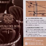 ガトー・ド・ボワ - 