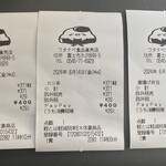 ワタナベ食品 直売店 - レシート 3回に分けてPayPay
      2024/06/14
      カツ丼 400円
      まかない焼鳥丼 400円
      唐揚げ弁当 450円