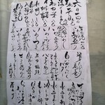 釣りあじ食堂 - メニュー。日替わりです。達筆！