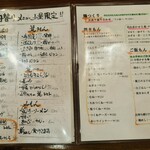 和座わざ - メニュー