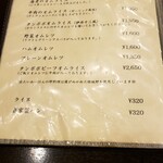 たいめいけん - 