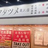 極濃湯麺 フタツメ 貝沢店