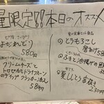 ヤキトリ まだらや - メニューがまた変わってる！