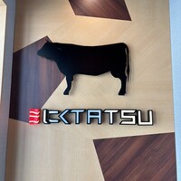 近江うし焼肉 にくTATSU 銀座店 - 