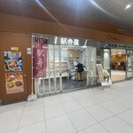 駅弁屋 - 外観です