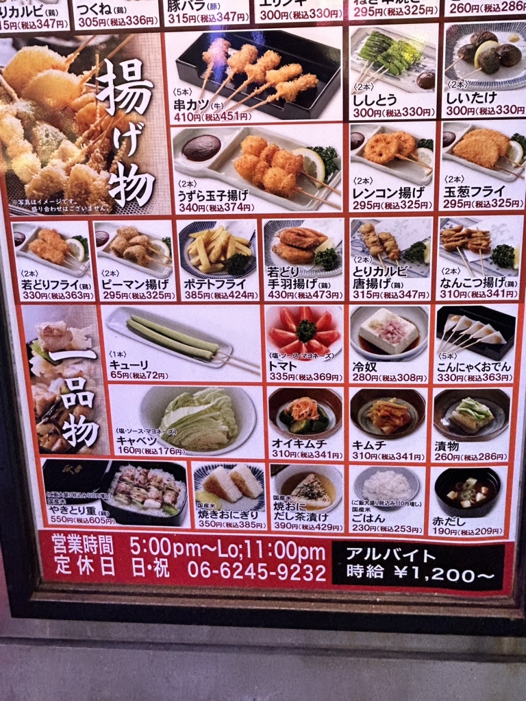 メニュー写真 : 秋吉 心斎橋店 （あきよし） - 心斎橋/焼き鳥 | 食べログ