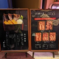 すき焼き十二天 - 