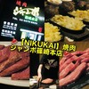焼肉 ジャンボ 篠崎本店