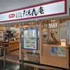 たもん庵 神戸空港店