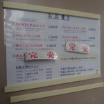 清水港　みなみ  - お品書き（売り切れ御免！）