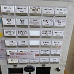 麺屋 菜々兵衛 - 券売機です。