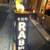 老松町 RABbit