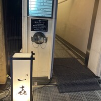 一㐂 - 