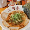 町楽食堂