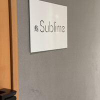 名駅 鮨 Sublime - 