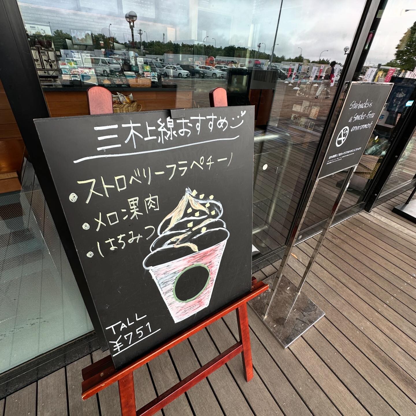 メニュー写真 : スターバックス・コーヒー 三木サービスエリア上り線店