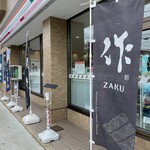 セブンイレブン - 