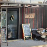 お食事処 花音 - 外観