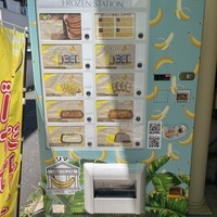 ※譲り先決定※【バナナミュージアム】 口コミ一覧 : BANANA MUSEUM （バナナ ミュージアム） - 深江橋