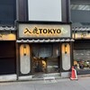 入鹿TOKYO 六本木
