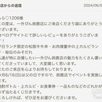 松阪牛焼肉 一升びん 鈴鹿店 - 一升瓶鈴鹿店ｻﾝから 嬉しい(#^.^#)コメント頂きました♥️