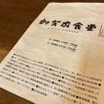 加賀家食堂 - 
