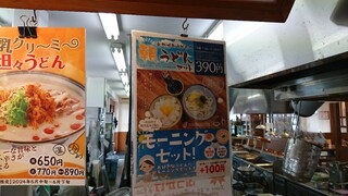 あやがわうどん - あやがわうどわんの朝うどんセット 390円(税込)