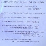 リストランテ ヴォナ フォルトゥーナ - ＜2009年10月＞デザートメニュー