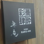 Soba Kiyose Raku An - 