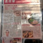 ラーメン 杉田家 - 吉村家記事