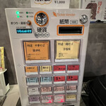 麺屋 丸福 - 券売機による事前食券制