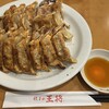 餃子の王将 堺東店