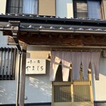 味の店やまぐち - 外観写真: