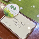 中村藤吉本店 - 