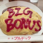 洋食ブルドック