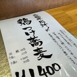 中華蕎麦 鳴神食堂 - 