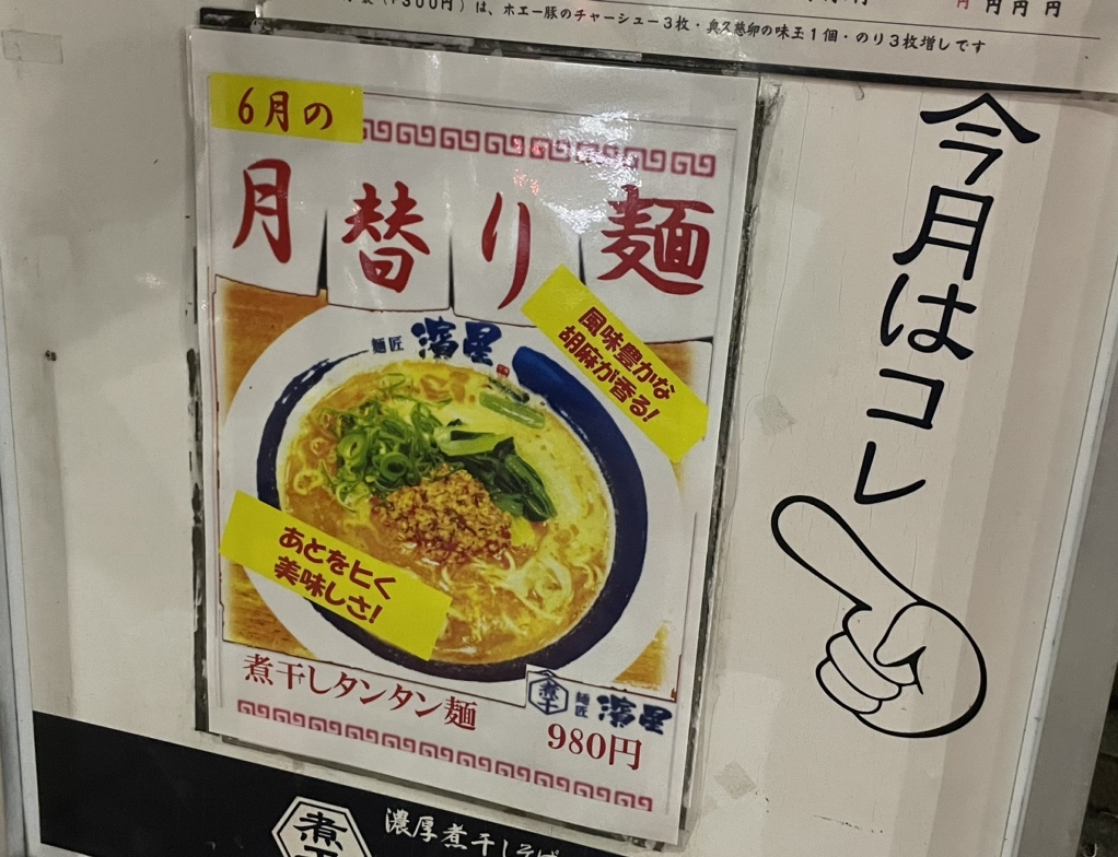 メニュー写真 : 濃厚煮干しそば 麺匠 濱星 溝の口店 （メンショウ
