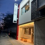 ＃罪悪感のないラーメン屋 - 