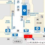 デリカ ステーション - デリカステーション名古屋コンコース(名古屋駅新幹線改札口至近)TMGP複製追記作成