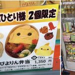 デリカ ステーション - ぴよりんおむすびとぴよりん弁当とデリカステーション名古屋コンコース(名古屋駅新幹線改札口至近)TMGP撮影