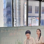本格手打 もり家 - 映画の宣伝