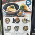 本格手打 もり家 - メニュー看板