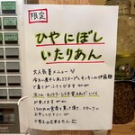 煮干しNoodles Nibo Nibo Cino - 