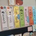そば処 壱 - 壁メニュー