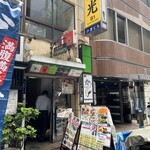 居酒屋 光 - 