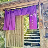 北鎌倉 紫−ゆかり− - 