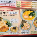 萬来亭 - メニュー