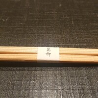 おにく 花柳 - 