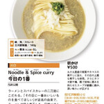 ヌードル＆スパイスカレー 今日の1番 - おそらくどちらかの雑誌でしょう！、