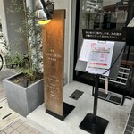 焼肉 松本 別邸 - 